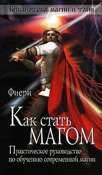 Fieri Kak stat magom