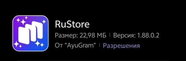 RuStore Atv-1.88.0.2