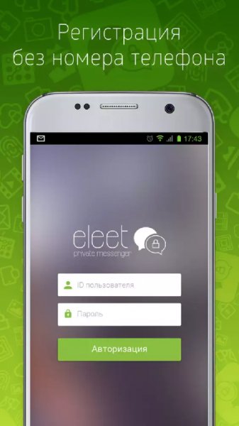 Eleet Анонимный мессенджер ver.2.0.18