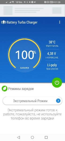 Battery Turbo Charger Optimizer v.5.0.0.RUS