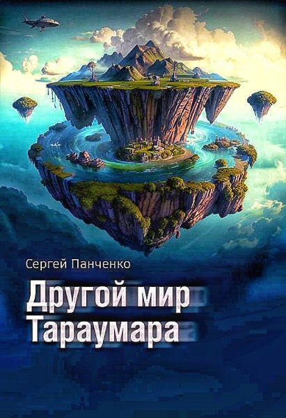 Мир Тараумара 2