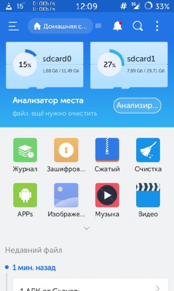 ES Проводник-4.1.2.4