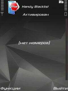 Handyblacklist