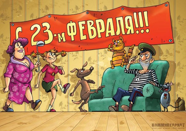 С днём 23 февраля. 5с.