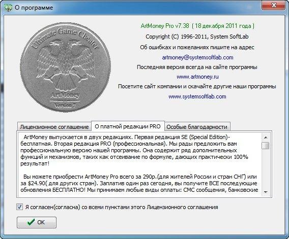 ArtMoney v7.38 Pro key