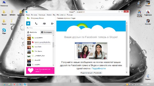 SkypeSetupFull
