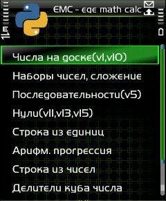 Ege Math Calc v.1.6.0