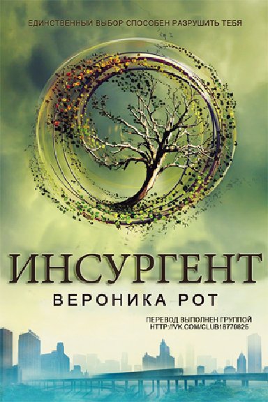 #2.Инсургент