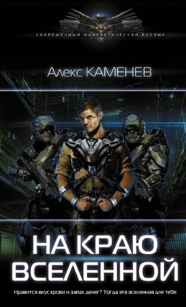 На краю Вселенной(2022)