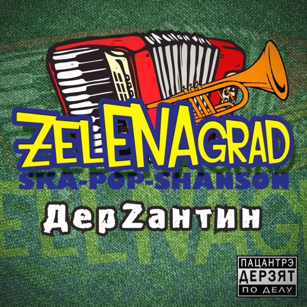 ZelENAgrad - Лепестки