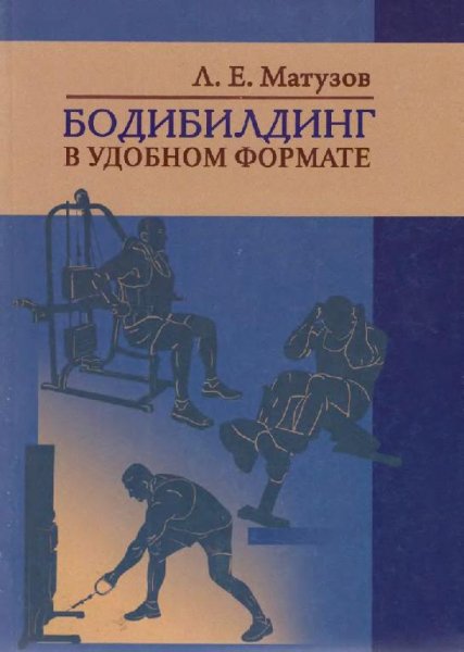 Бодибилдинг в удобном формате