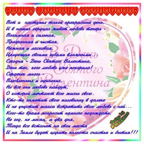 Св.валентин