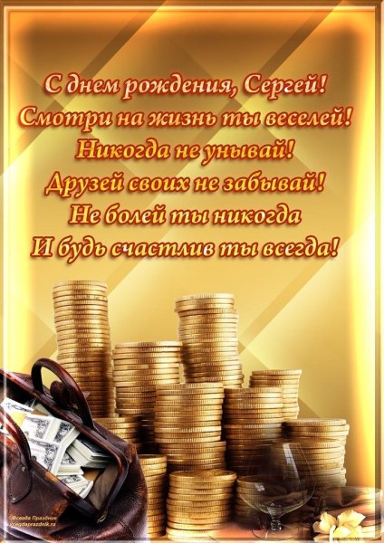 Сергей
