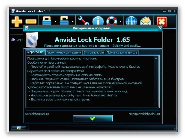 Anvide Lock Folder 1.65 [Rus] SkinPack