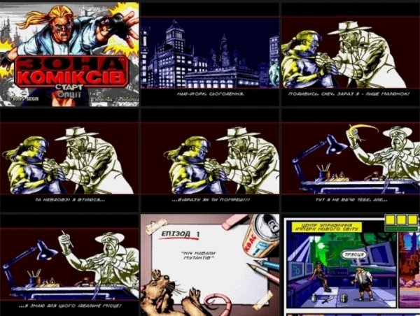 Comix Zone v.1.06 (UA) (by Geekerboloid)