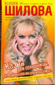 ДЕВУШКА ИЗ СЛУЖБЫ 907
