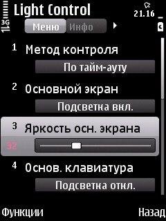 Light Control v1.36.ru