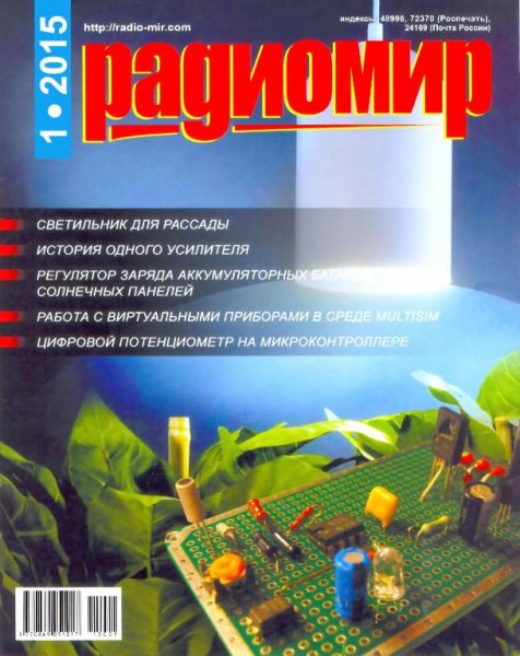 Радиомир 1 2015