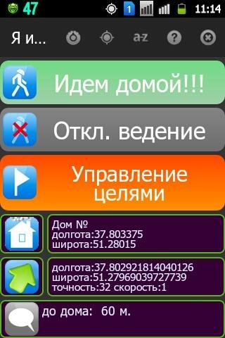 Я иду домой-v1.1.02