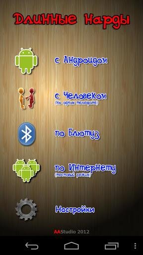 org.aastudio.games.longnards