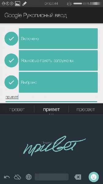 Google Рукописный ввод - v.1.0