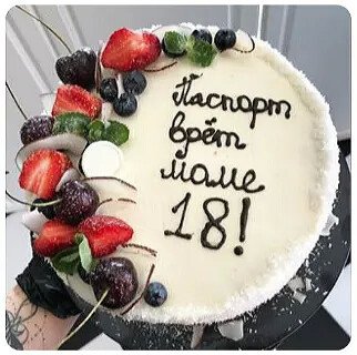 Паспорт врёт Маме 18!!!