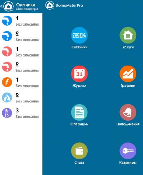 Domo Meter Pro (Учет коммунальных услуг) 2.3