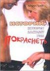 Istorii ot kotoryh ty stanesh sovsem pun