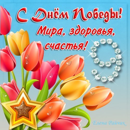 С Днём Победы (19)