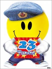 23 февраля