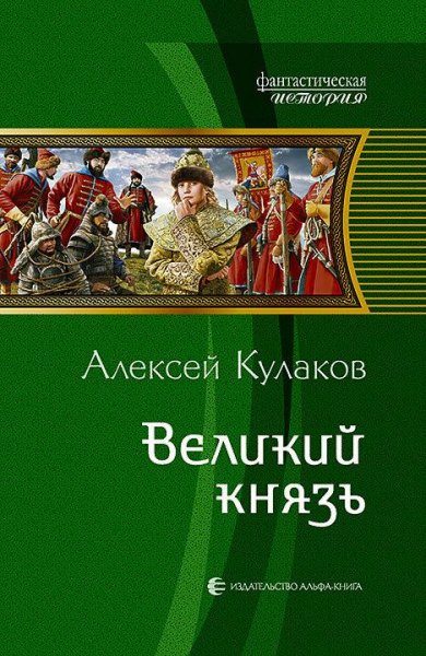 великий князь