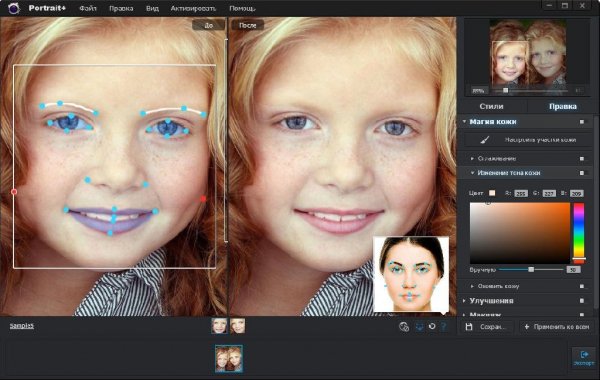 ArcSoft Portrait 3.0.0.402 RePack (amp P