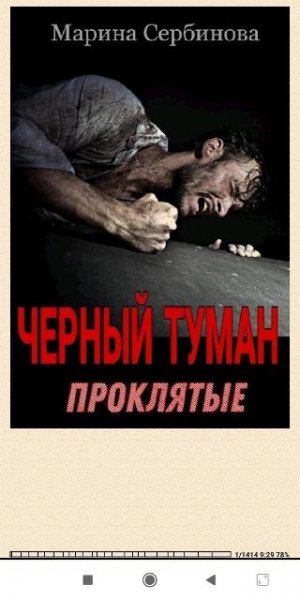 М.Сербинова. Проклятие (SI) 736737 original 9a789