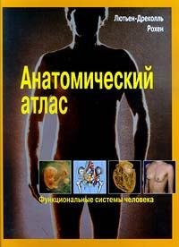 Bolshoy atlas po anatomii