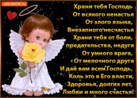 otkrytka-khranit-tebya-gospod-45487-3135779