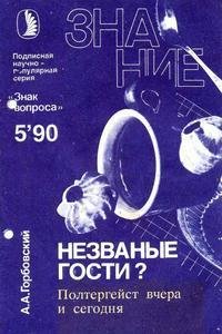 Знак Вопроса 05-90
