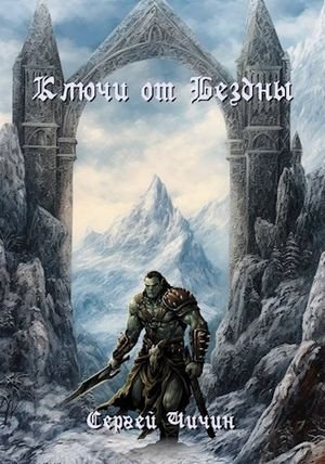 Сергей Чичин Генерал Панк. Книги 1-3