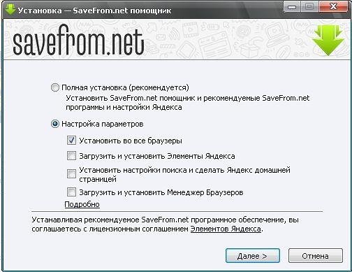 SaveFromNet-Helper-Setup