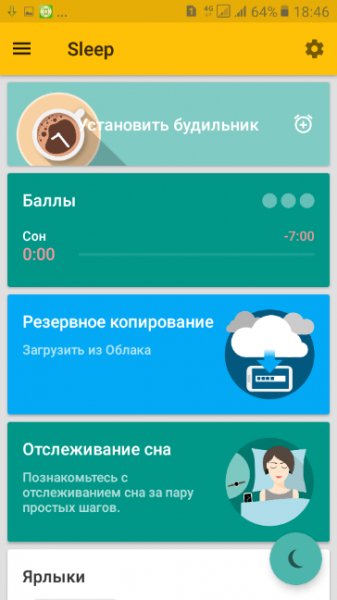 Sleep-as-Android-Full-v20180731 build 2001