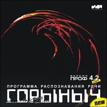 Горыныч 4.2 Repack&amp;Portable