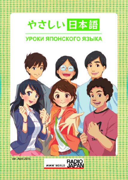 Уроки Японского Языка