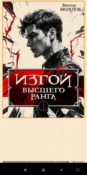 В.Молотов. Изгой Высшегo Ранга(SI) 958447 original 2cf3e