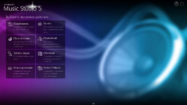 Ashampoo.Music.Studio.v5.0.4.6