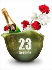23 февраля