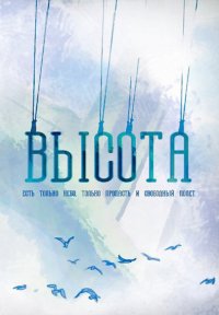 МАРИЯ КОВАЛЕНКО-ВЫСОТА