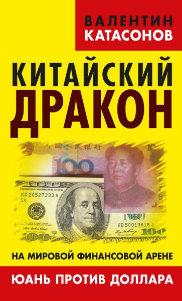 Китайский дракон