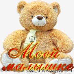 moej malywke.-