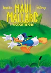Donald Duck in Maui Mallard
