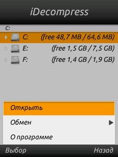 FreeiDecompress v.1.10(0) RUS