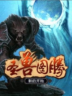 Sacred totem (China)